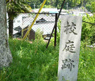 桜の木の横に校庭跡の碑